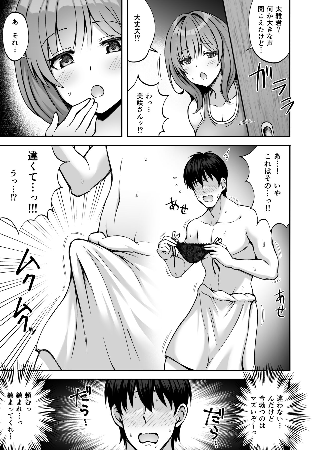 Aniki no Kanojo-san wa Yasashikute Iyashikei dakedo Nakami wa Ecchi na Hito deshita. page 12 full