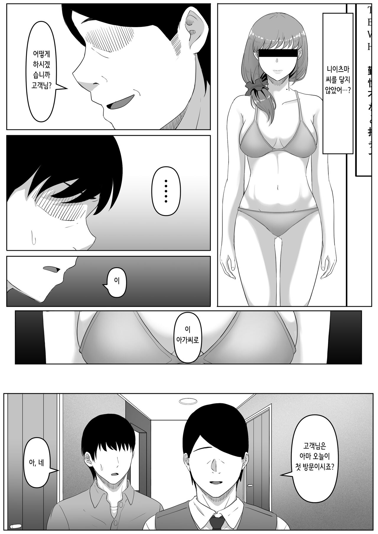 Shiriana Benjo | 뒷구멍 변녀 page 11 full