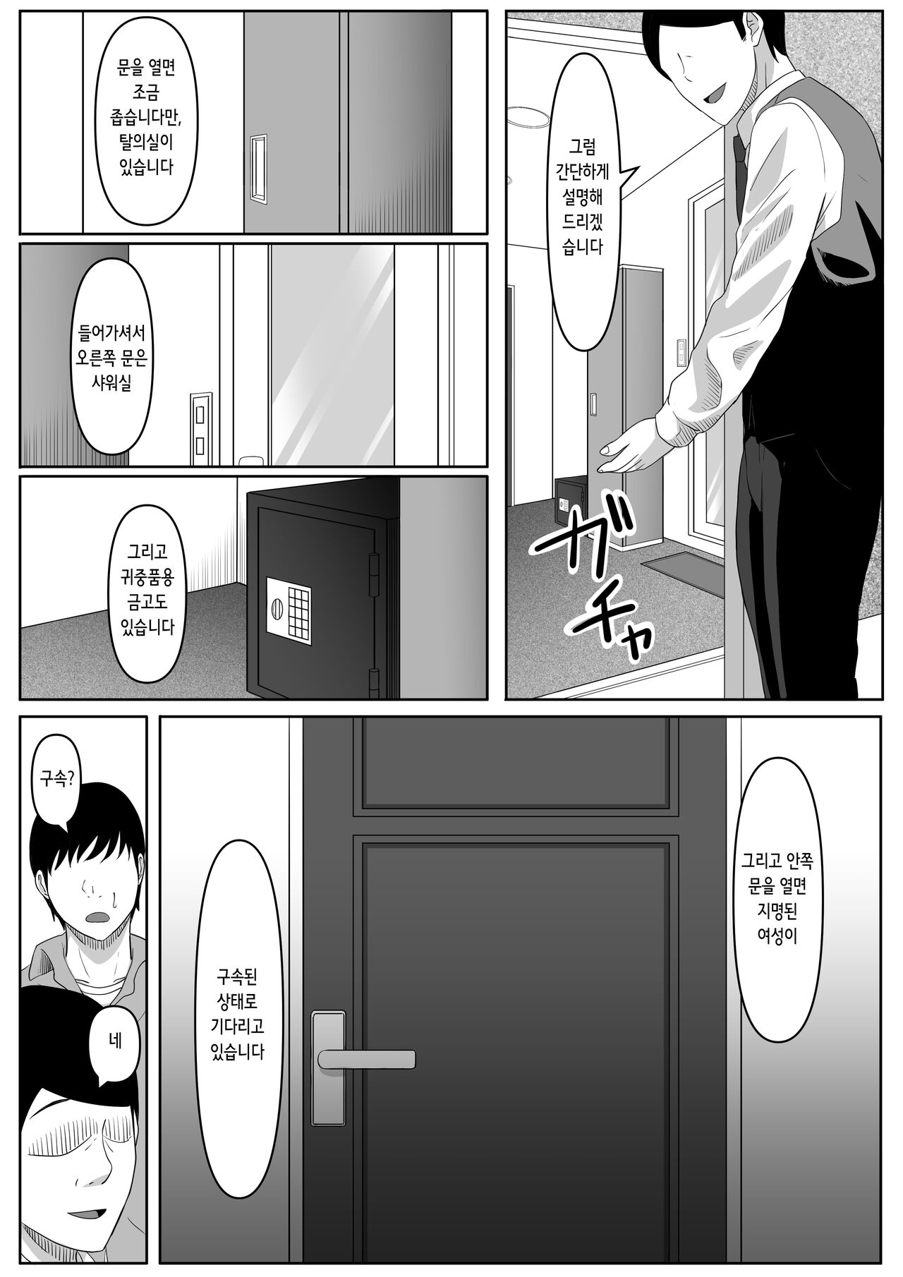 Shiriana Benjo | 뒷구멍 변녀 page 12 full
