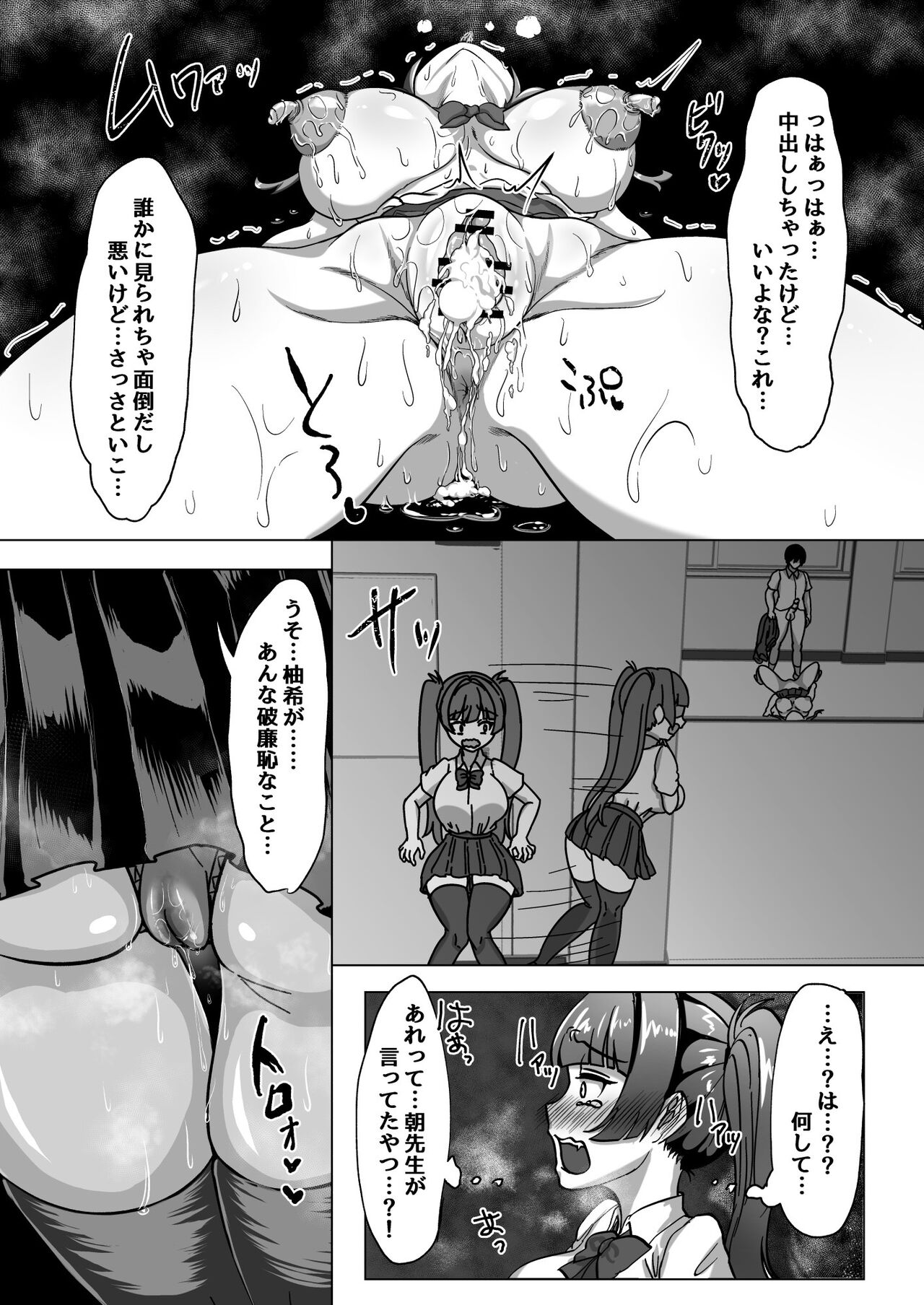 Syoushika Taisaku Jikkouin ni natte Tanetsuke Ha-remu Tsukuru Hanashi page 12 full