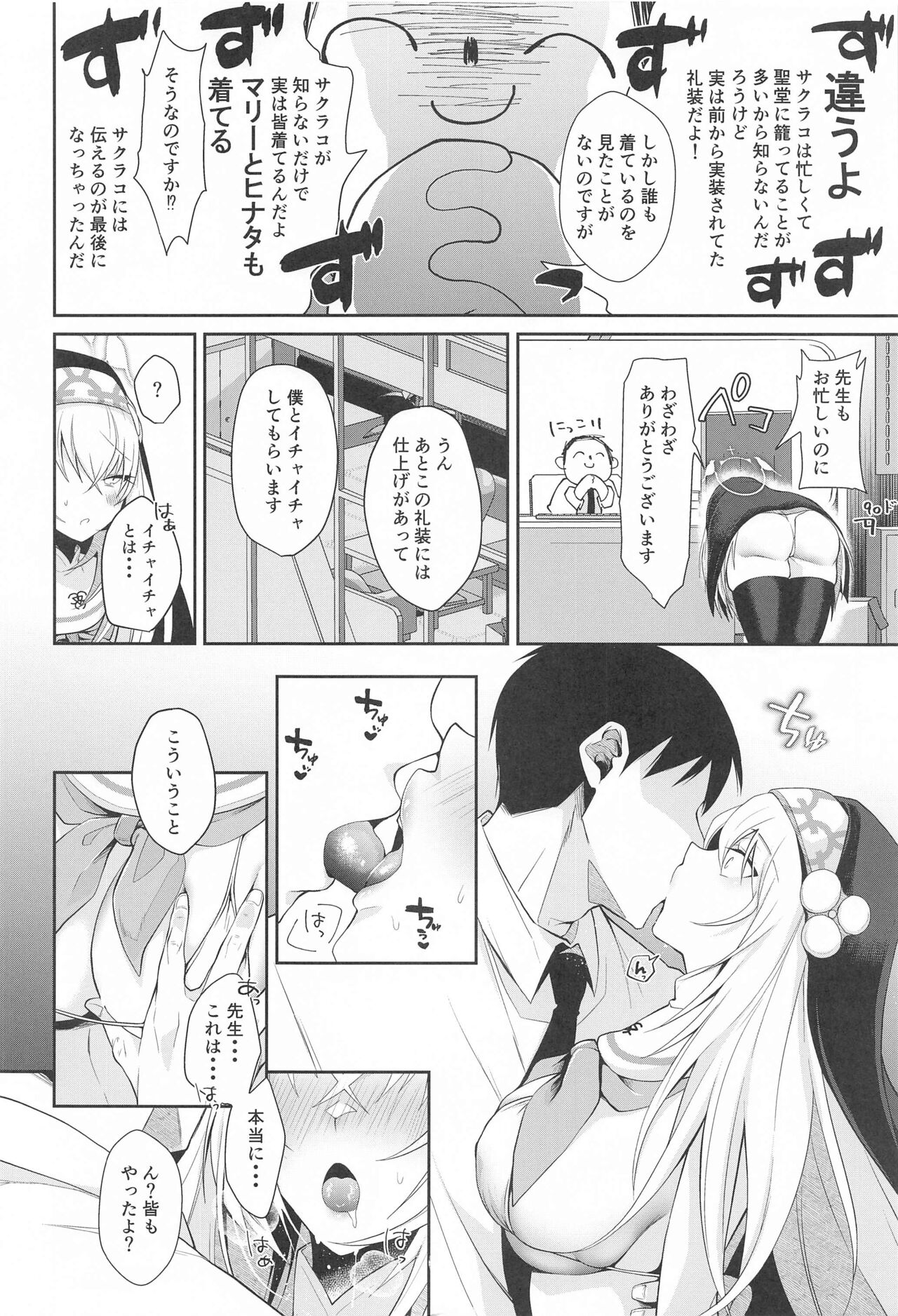 Wappi~ Sakurako-sama wa Chorosugiru page 3 full