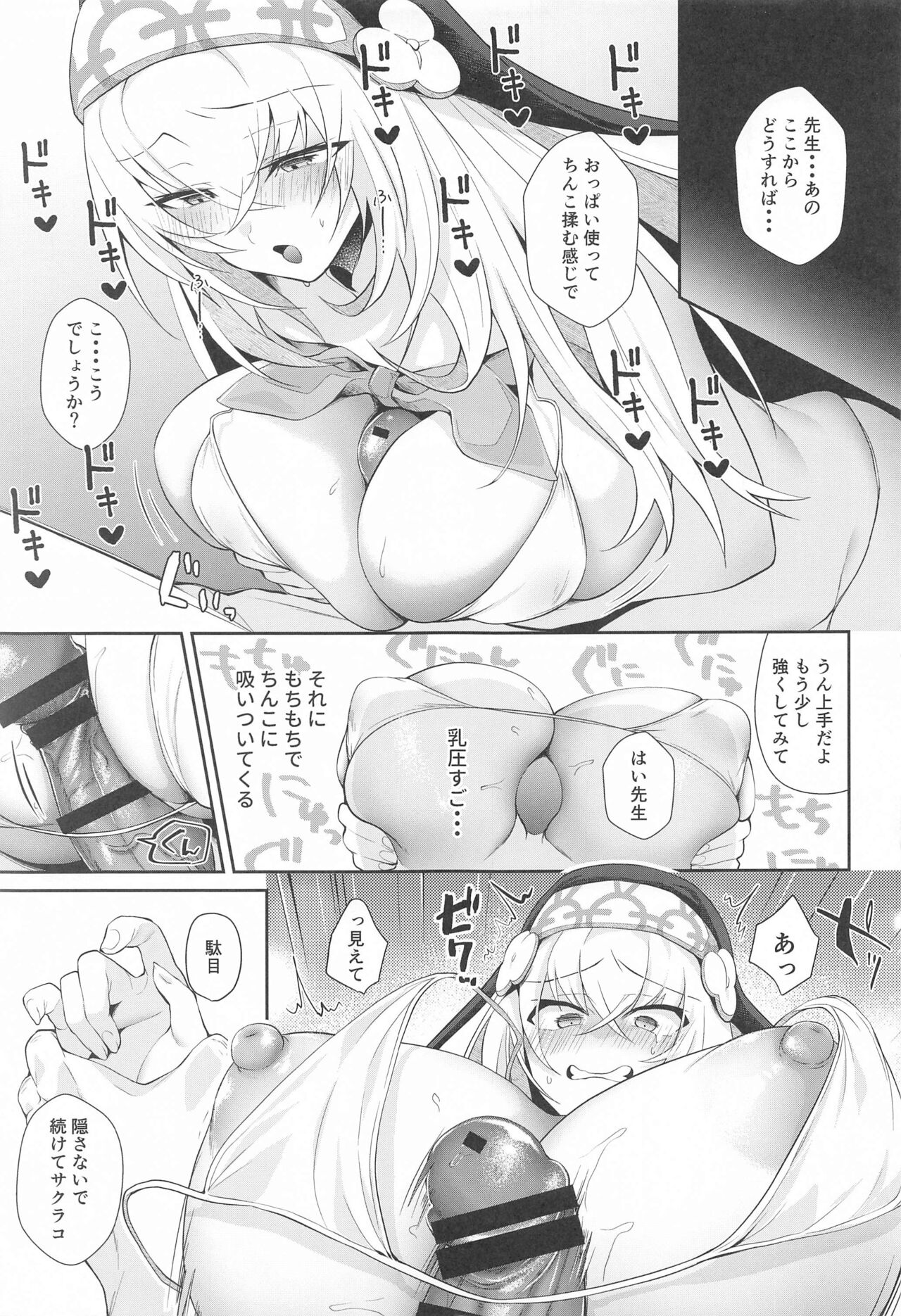 Wappi~ Sakurako-sama wa Chorosugiru page 6 full