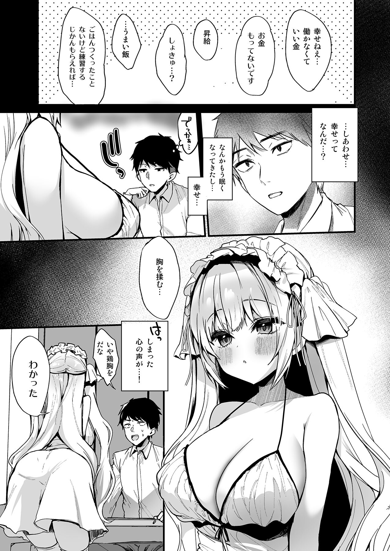 Mutinaru Tenshi page 5 full