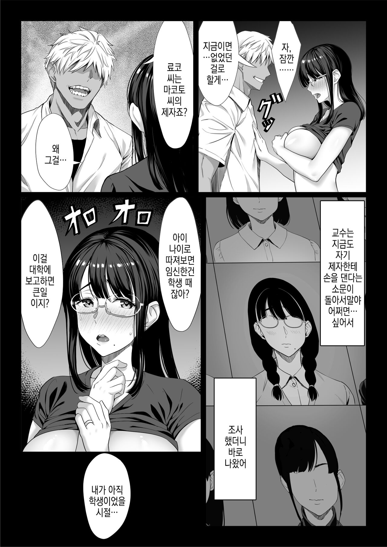 Jimi na Hitozuma ga Toshishita Chinpo de Mazo Ochi suru Hanashi | 수수한 유부녀가 연하 자지로 마조타락하는 이야기 page 11 full