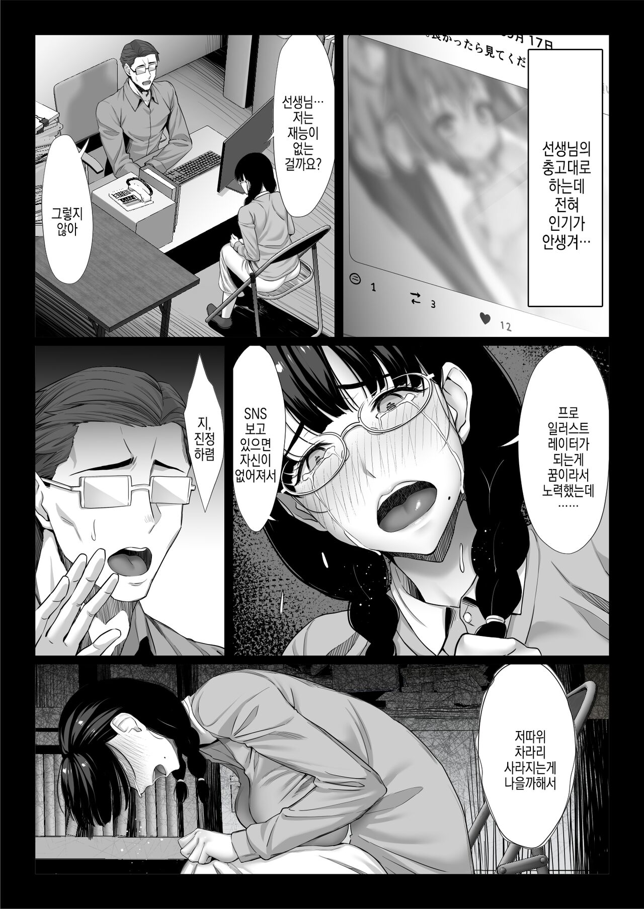 Jimi na Hitozuma ga Toshishita Chinpo de Mazo Ochi suru Hanashi | 수수한 유부녀가 연하 자지로 마조타락하는 이야기 page 12 full