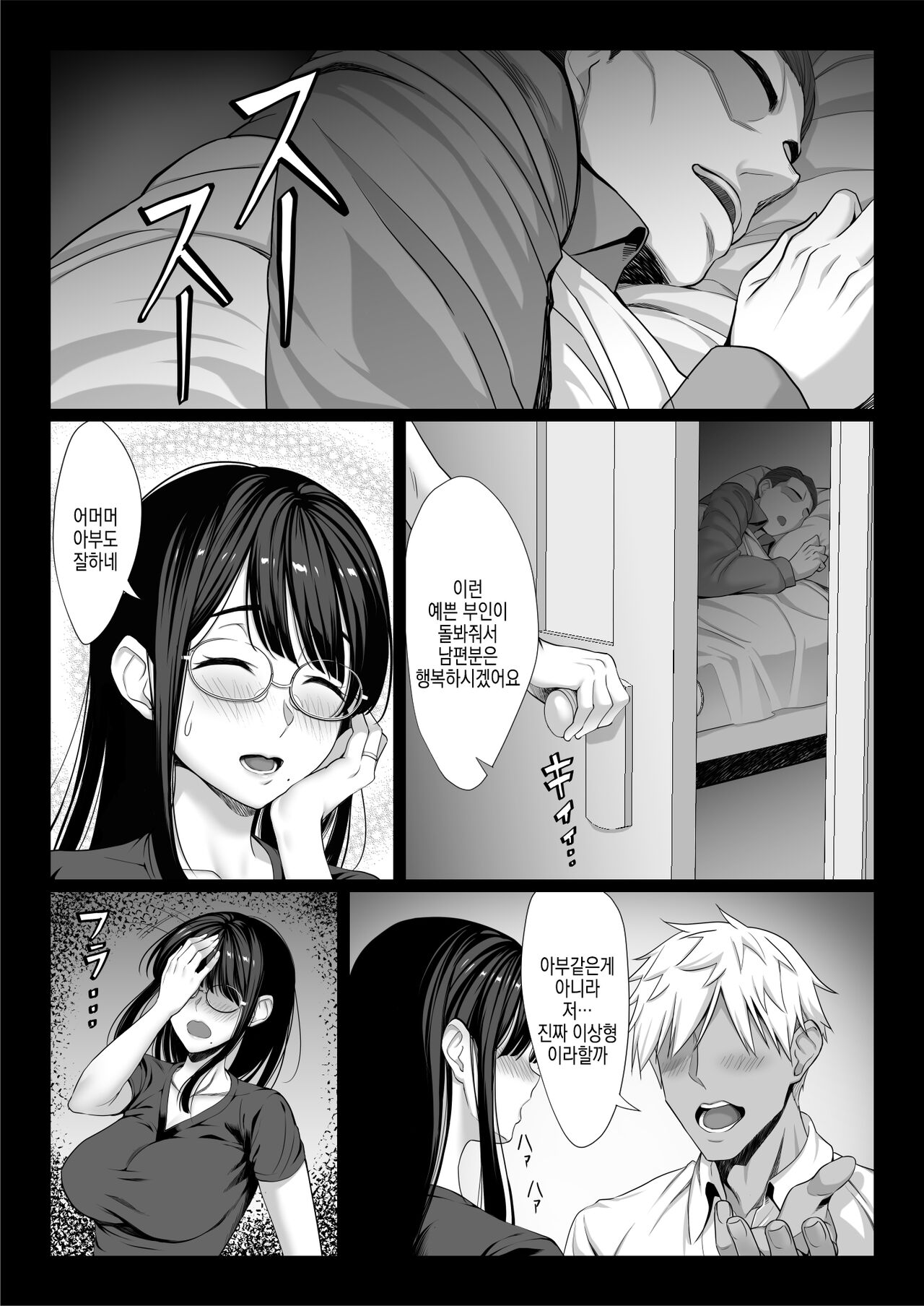 Jimi na Hitozuma ga Toshishita Chinpo de Mazo Ochi suru Hanashi | 수수한 유부녀가 연하 자지로 마조타락하는 이야기 page 6 full