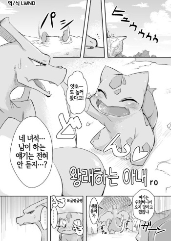 [ro] Kayoi Tsuma | 왕래하는 아내 (Pokémon) [Korean] [LWND] cover