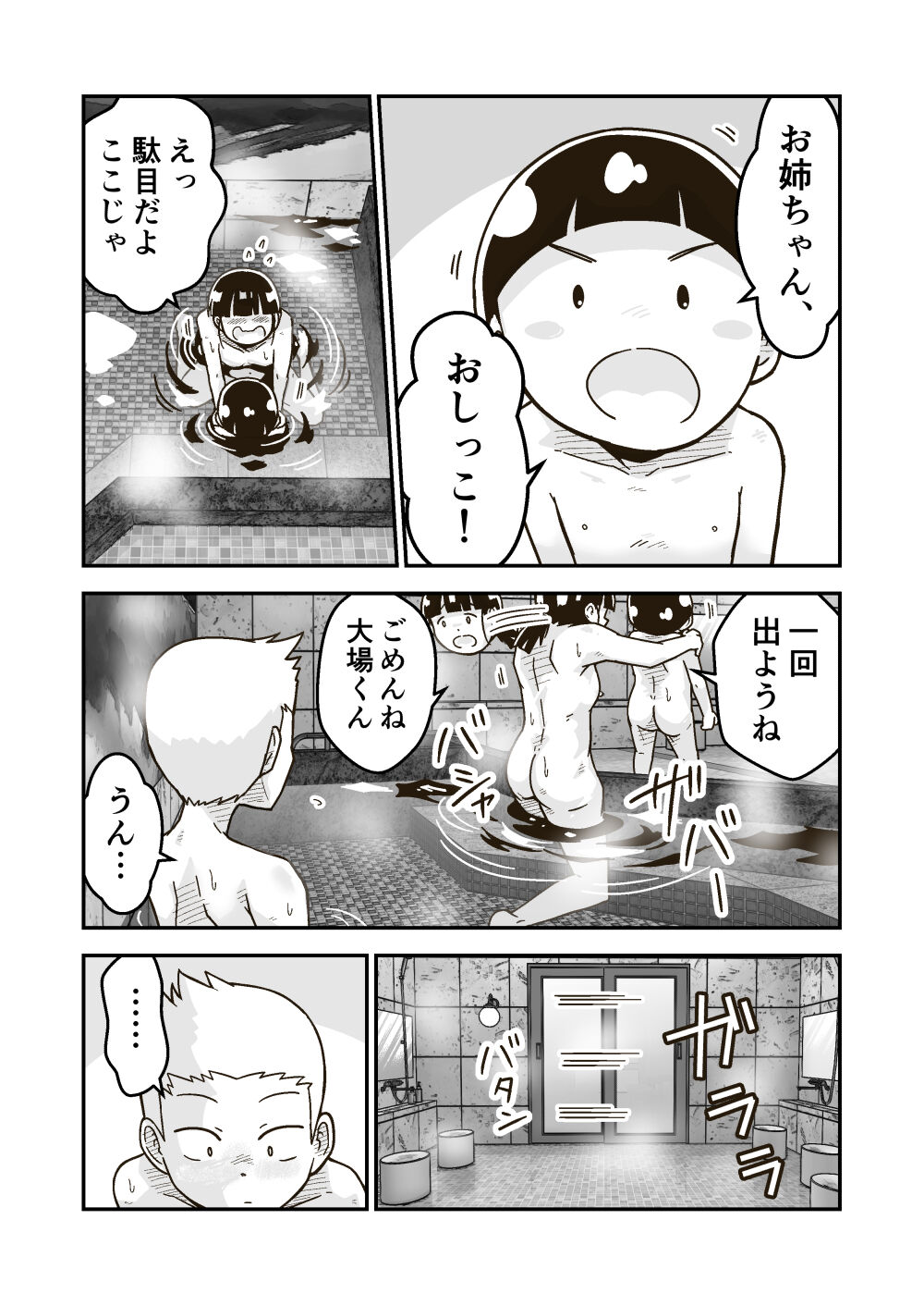 Himitsu no o Furoya-san I Our Bath House Secret page 12 full