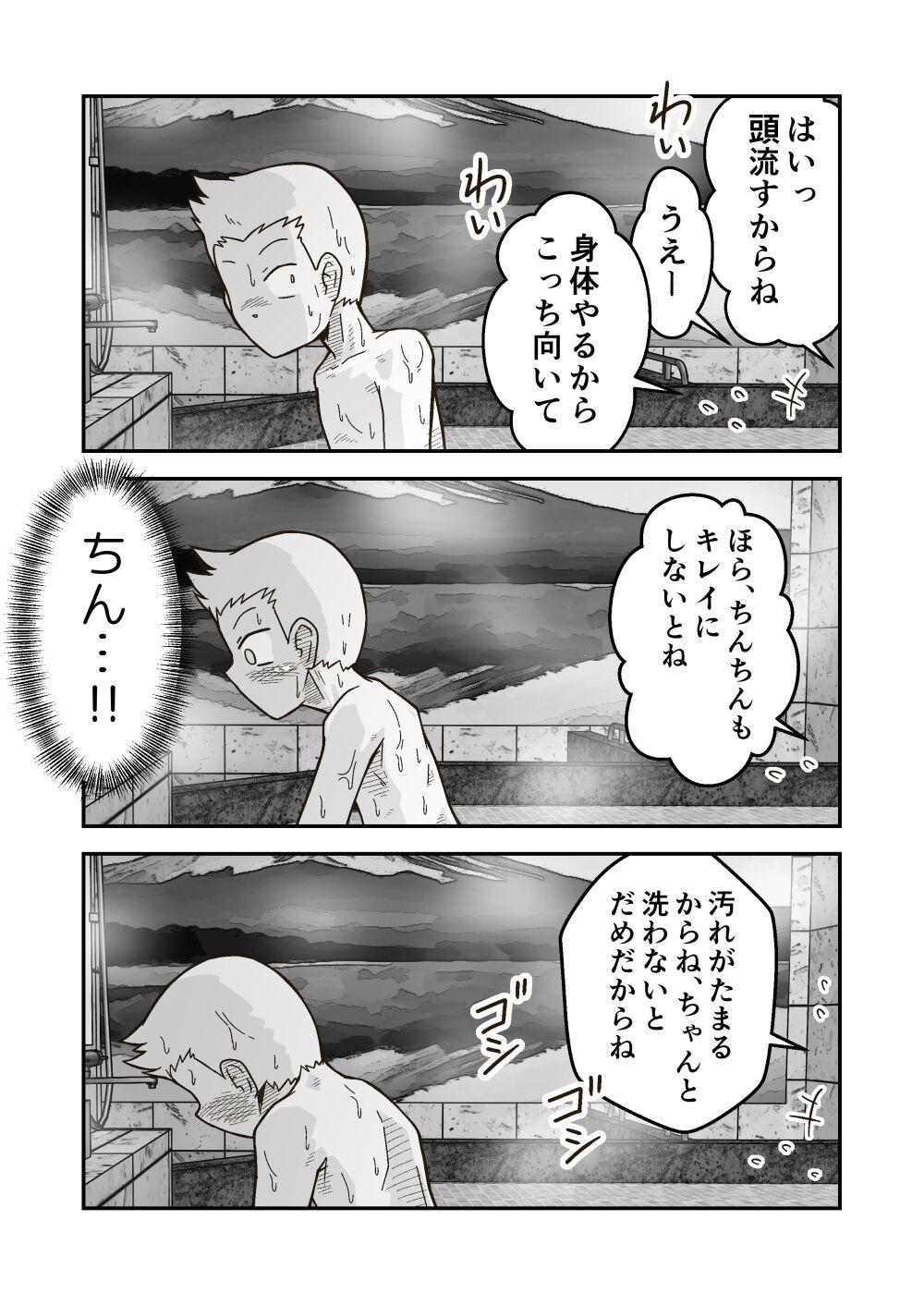 Himitsu no o Furoya-san I Our Bath House Secret page 6 full