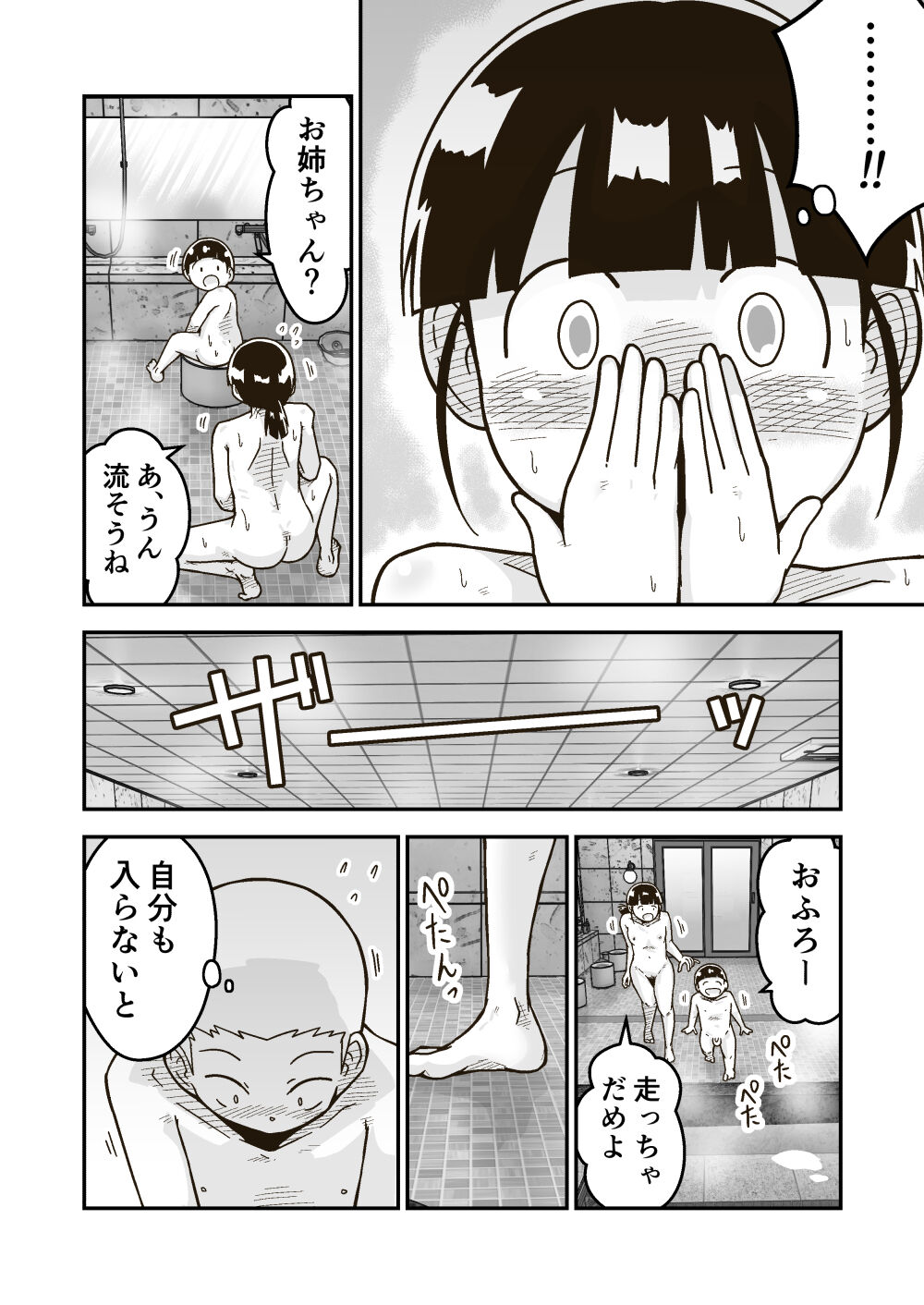 Himitsu no o Furoya-san I Our Bath House Secret page 9 full