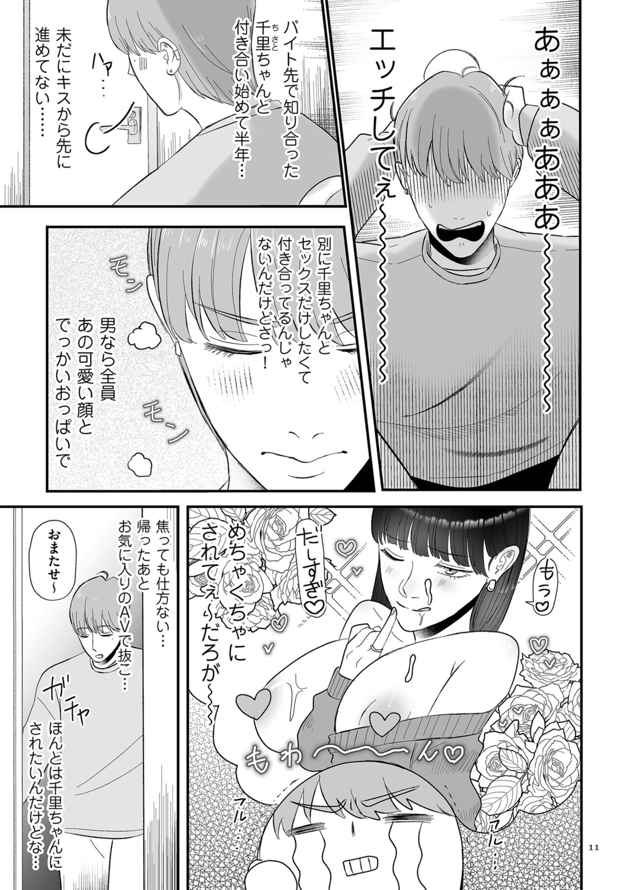 Make Heki Tsuke Yokka page 11 full