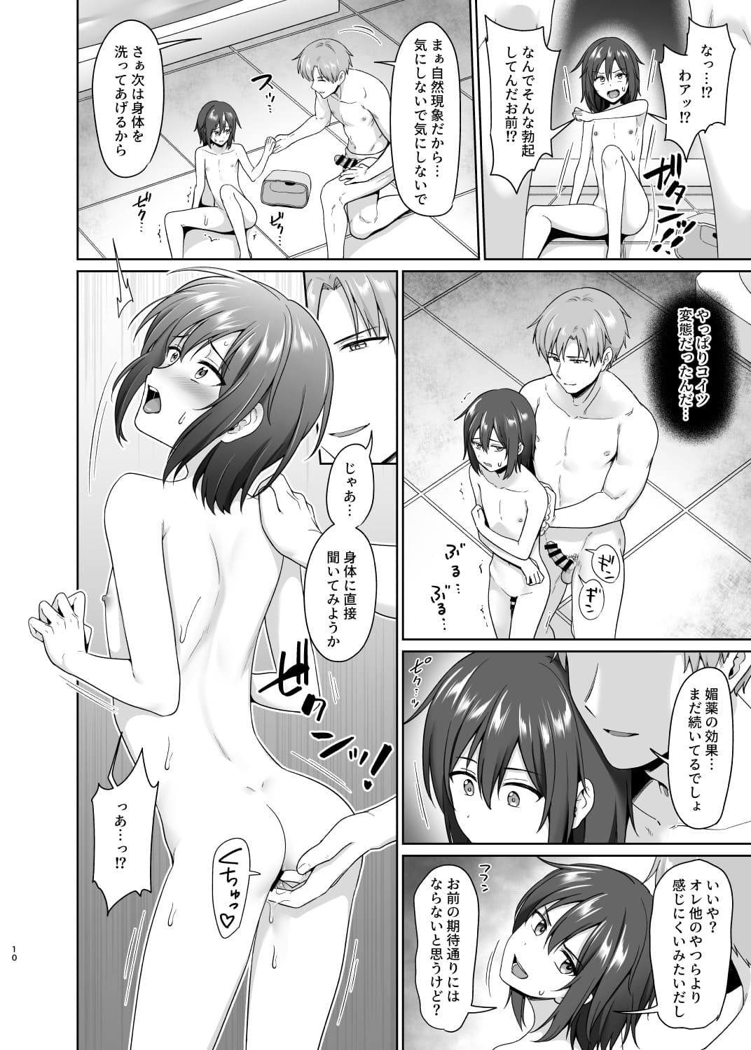 Kanemochi ni Kawareta Ore no Shiawase na Mesu Ochi page 11 full