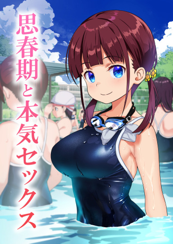 [Himawari Hanabi (Wakana Hanabi)] Shishunki to Honki Sex cover