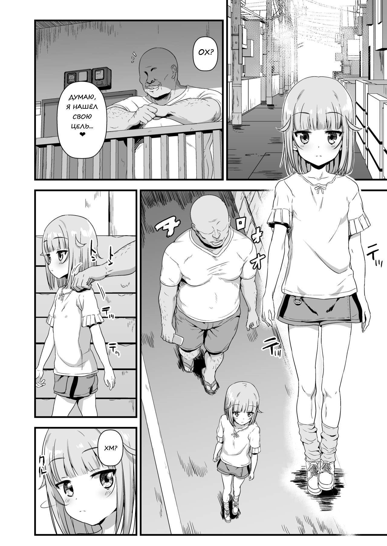 Giseisha Arisa-chan page 3 full