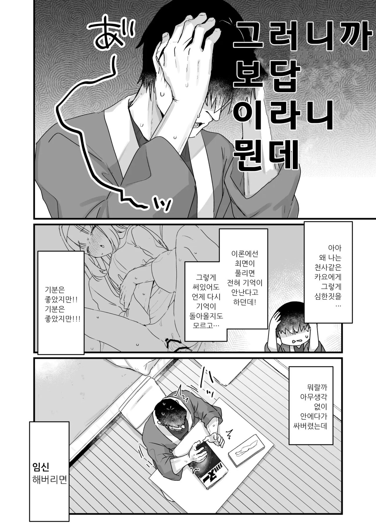 Saimin ni Yotte "Senjitsu Tasukete Itadaita Onaho desu" to Omoikonderu Tonari no Ie no Kayo-chan | 최면에 의해서 「얼마 전에  도와준  오나홀」이라고 믿고있는 옆집의 카요짱 page 11 full