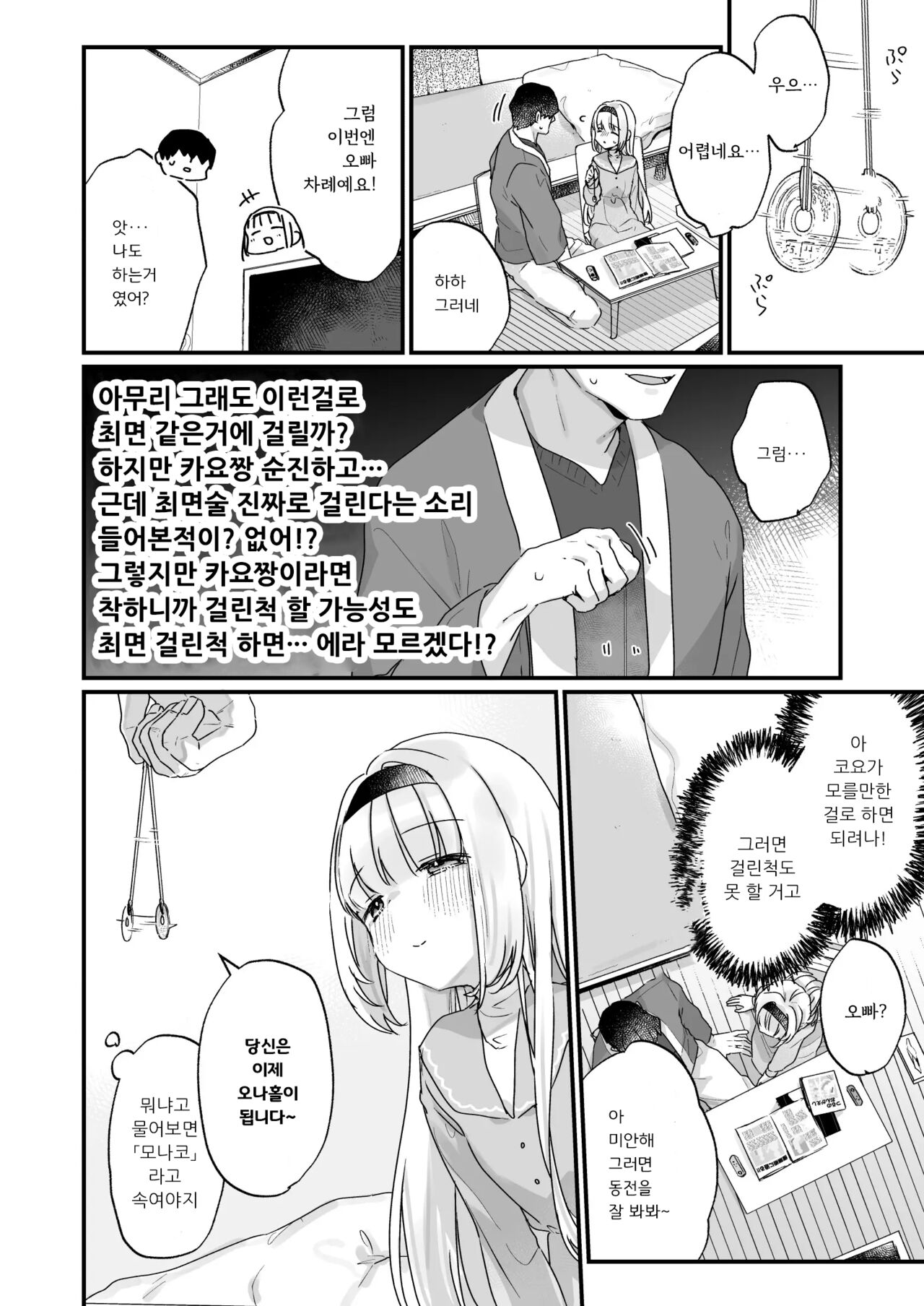 Saimin ni Yotte "Senjitsu Tasukete Itadaita Onaho desu" to Omoikonderu Tonari no Ie no Kayo-chan | 최면에 의해서 「얼마 전에  도와준  오나홀」이라고 믿고있는 옆집의 카요짱 page 5 full