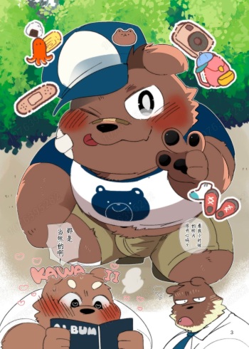 猪熊前辈和熊濑君搞好关系汉化 cover
