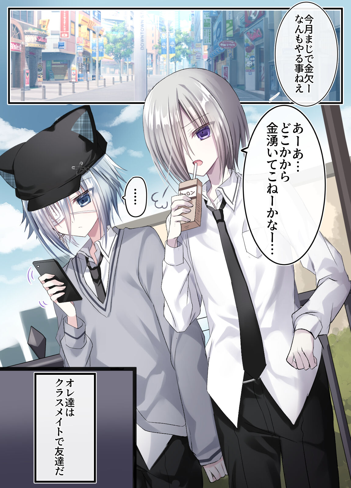生意気少年F××K ‐親友に見出す劣情‐ page 5 full