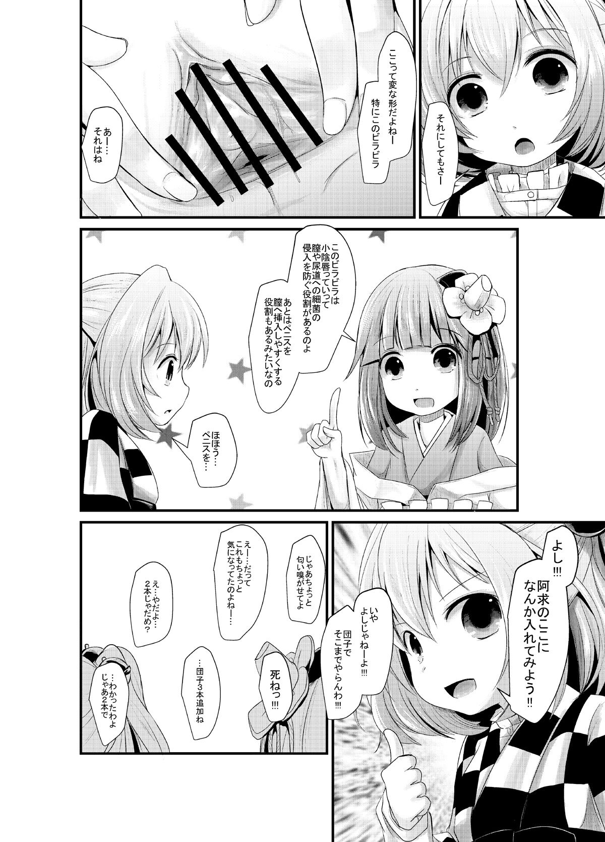 Koukishin page 5 full