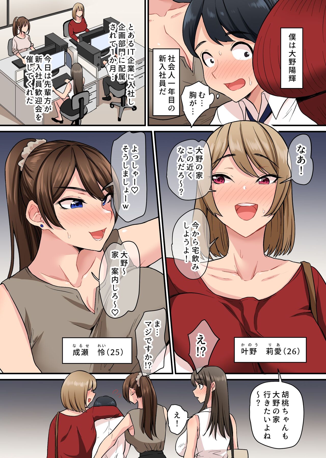 入社したらビッチな女先輩ばかりでハーレムになった。宅飲みで精液まで飲み干されることになった僕の話。 page 4 full