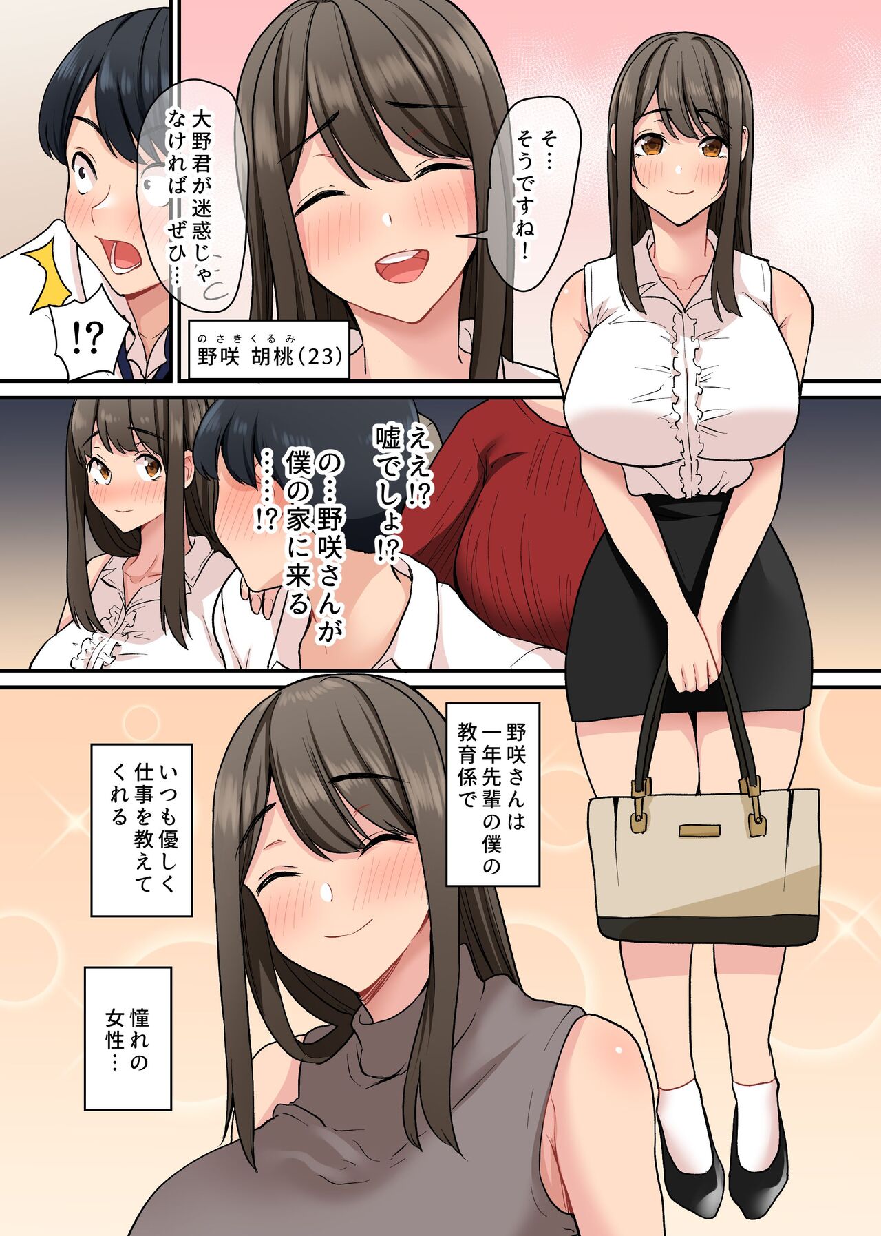入社したらビッチな女先輩ばかりでハーレムになった。宅飲みで精液まで飲み干されることになった僕の話。 page 5 full