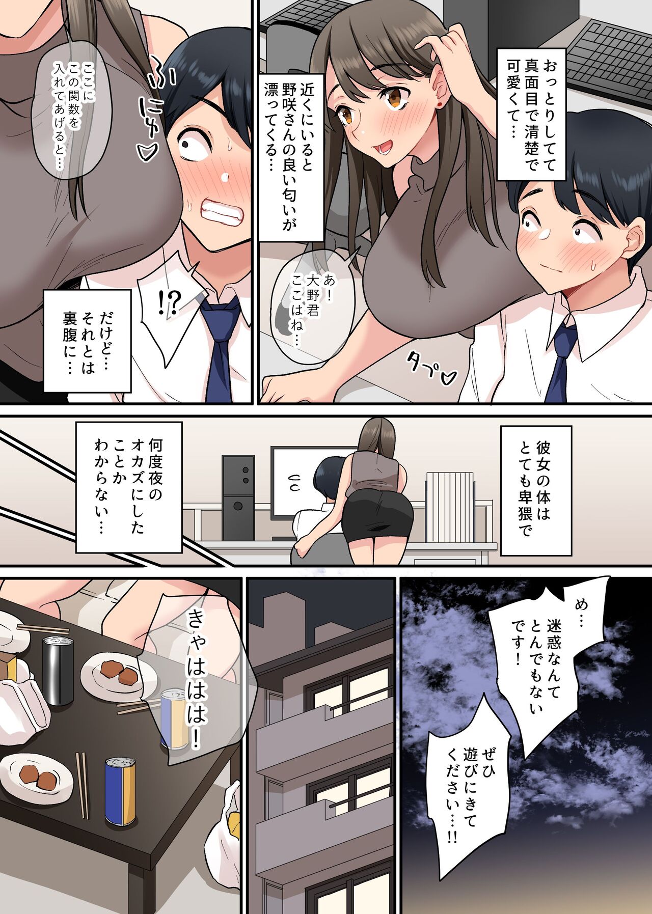 入社したらビッチな女先輩ばかりでハーレムになった。宅飲みで精液まで飲み干されることになった僕の話。 page 6 full