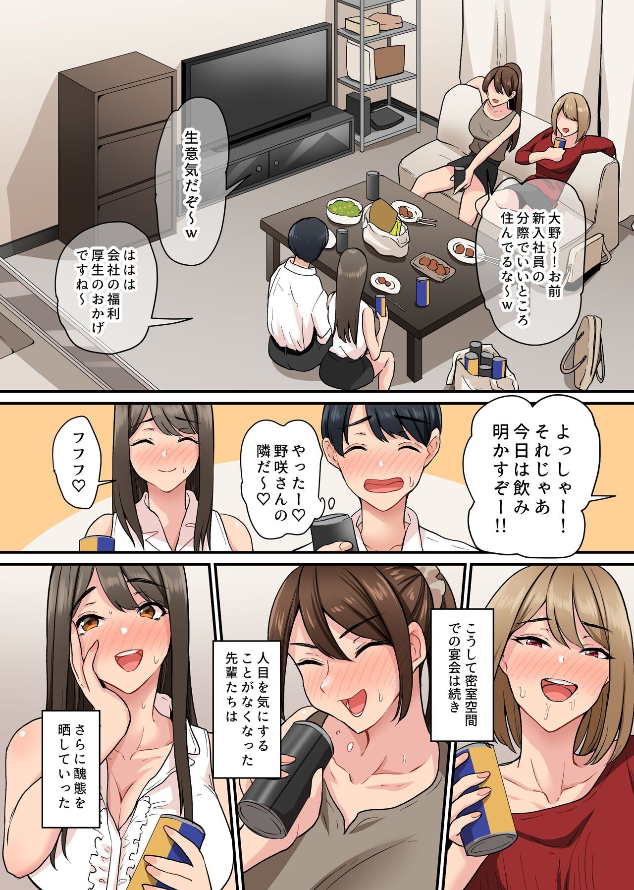 入社したらビッチな女先輩ばかりでハーレムになった。宅飲みで精液まで飲み干されることになった僕の話。 page 7 full