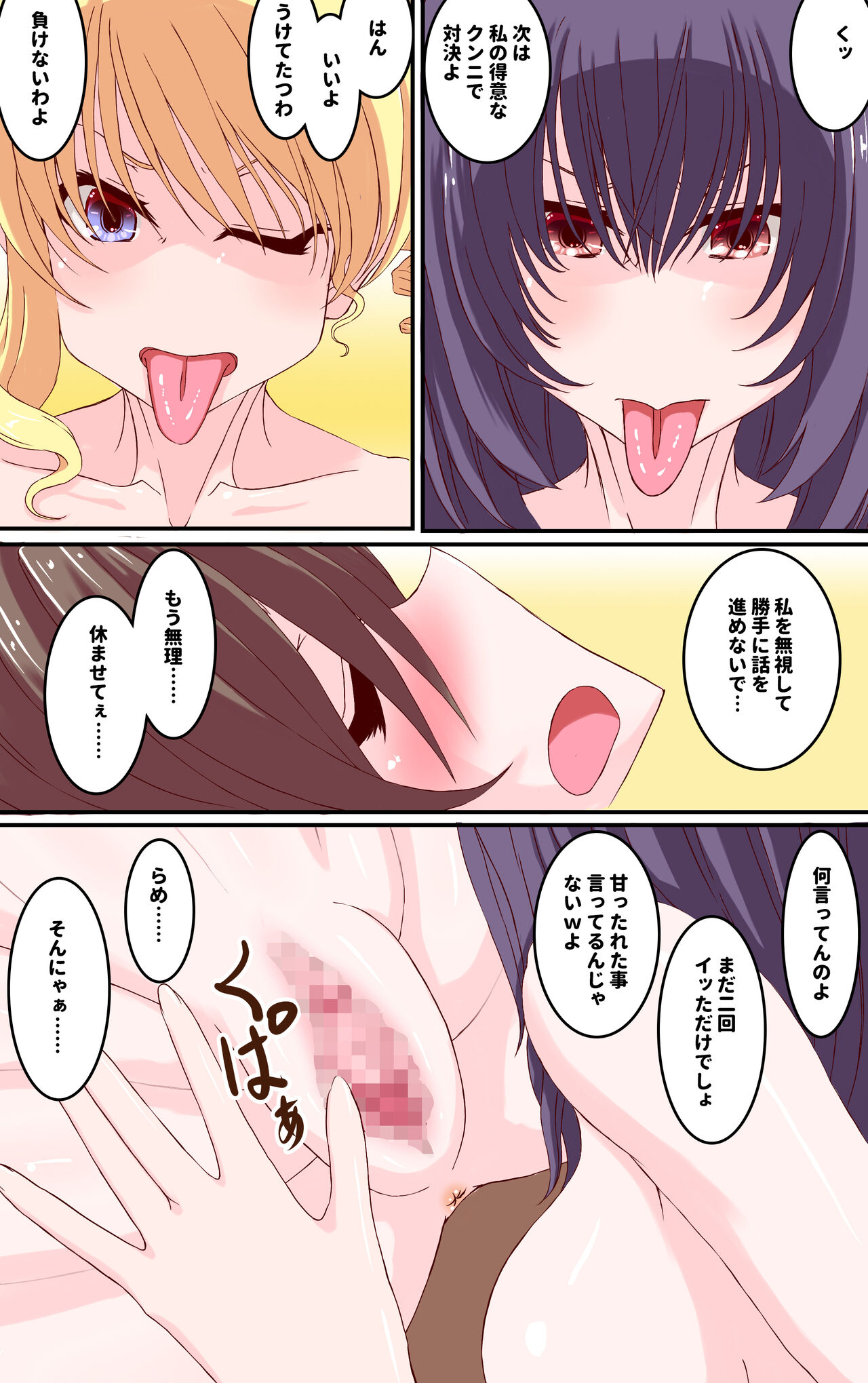 Teman Taiketsu no Judge o Kyousei-teki ni Saserareru Koto ni Naru Yuri no Hanashi page 11 full