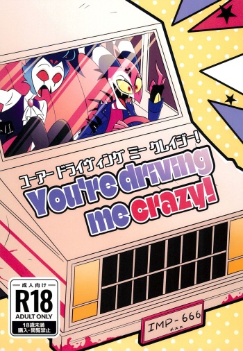 (COMIC CITY SPARK 18) [Rouho Anko-ya (anko)] You’re driving me crazy! (Helluva Boss) cover