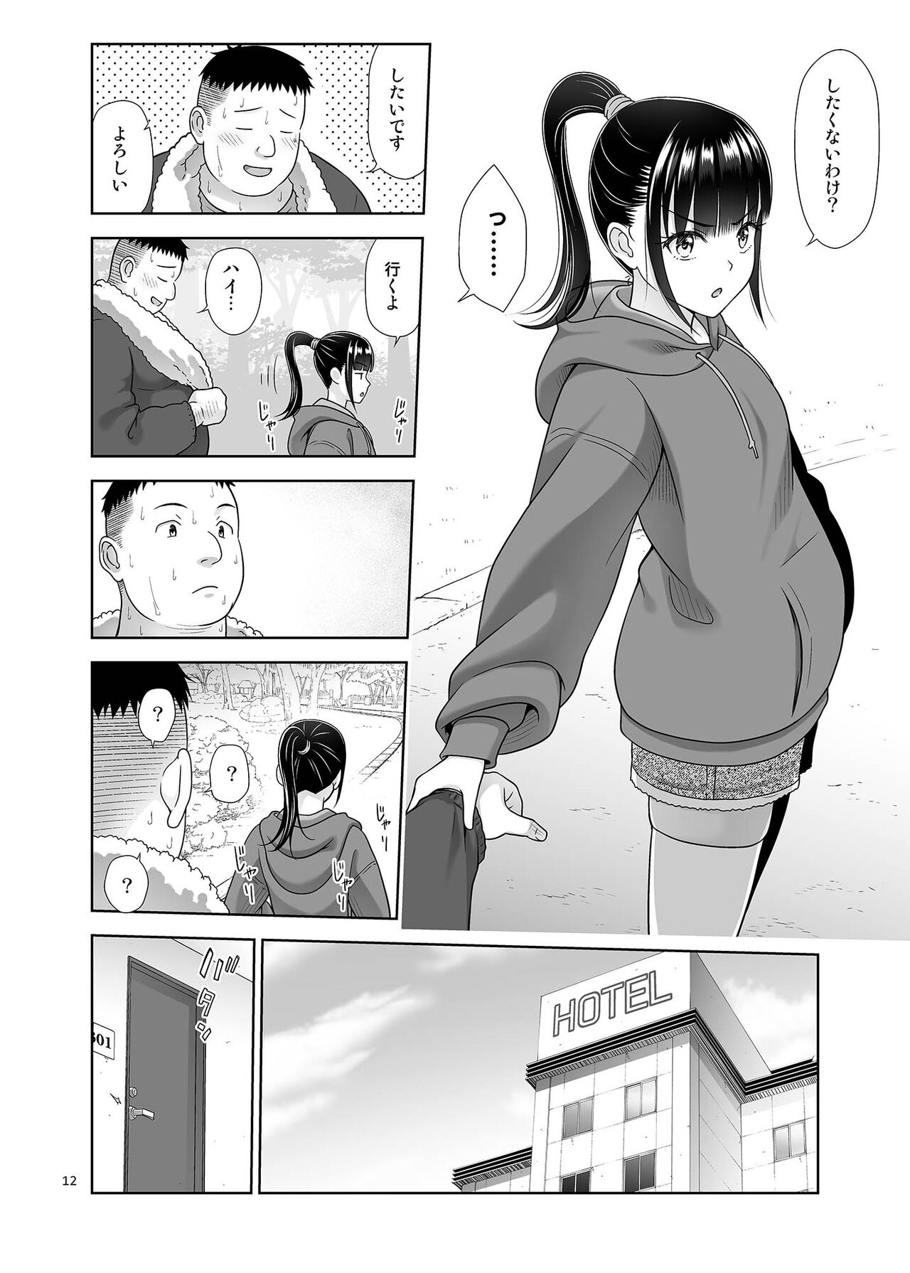 Delivery na Syoujo no Ehon 5 page 11 full