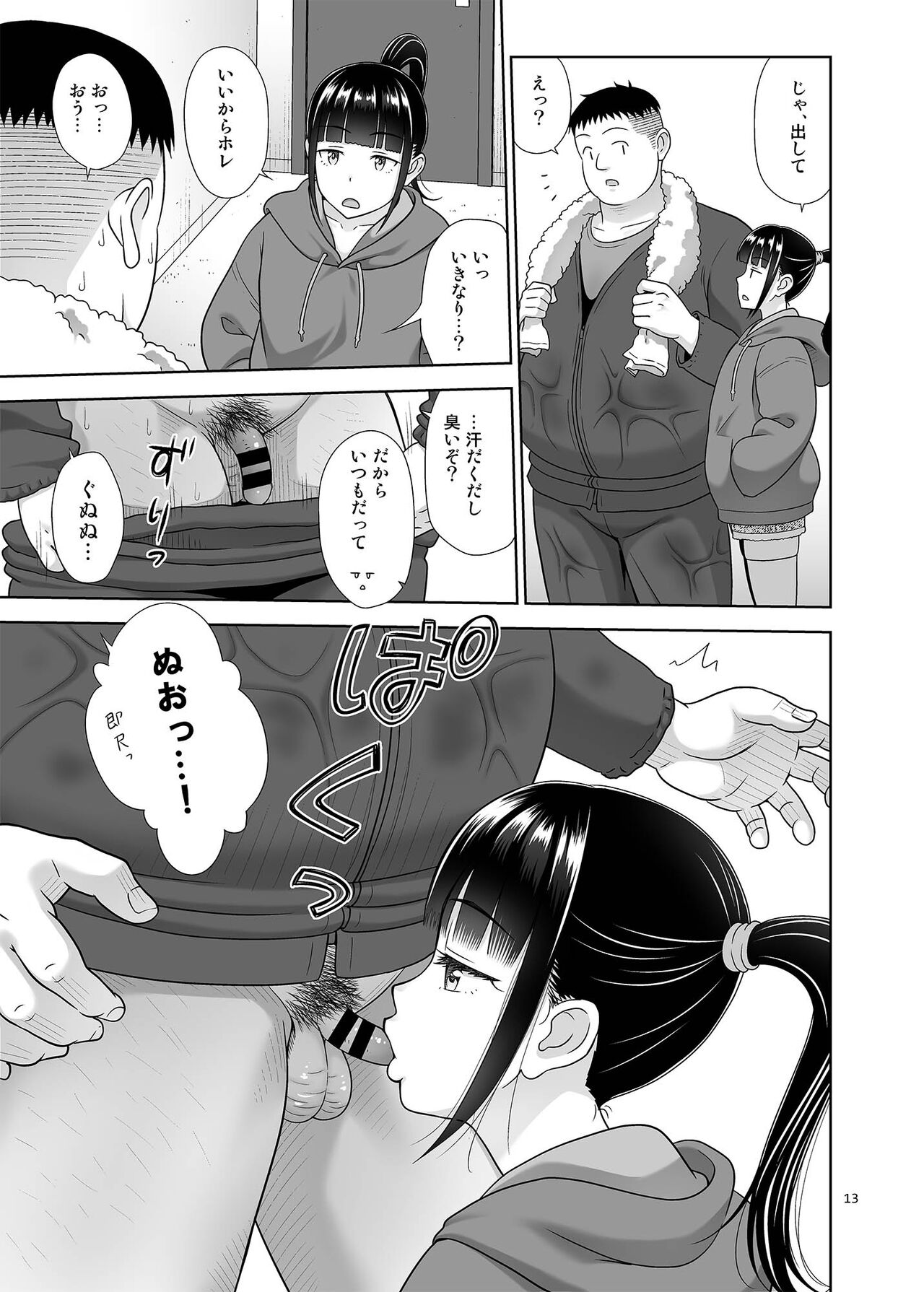 Delivery na Syoujo no Ehon 5 page 12 full