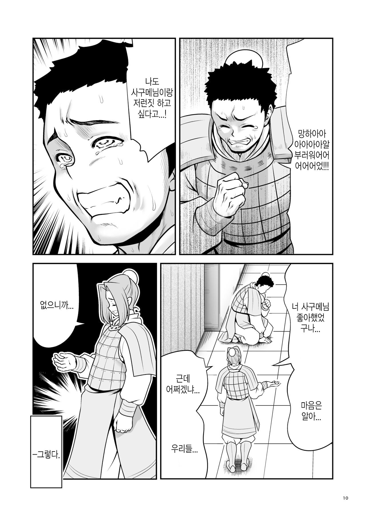 Nureru Tsuki no Miyako Kanzenban | 젖어드는 달의 도시 완전판 page 10 full