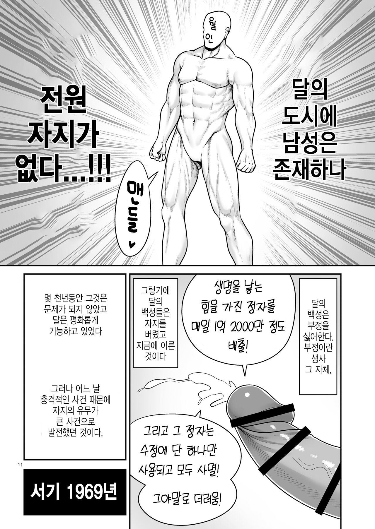 Nureru Tsuki no Miyako Kanzenban | 젖어드는 달의 도시 완전판 page 11 full