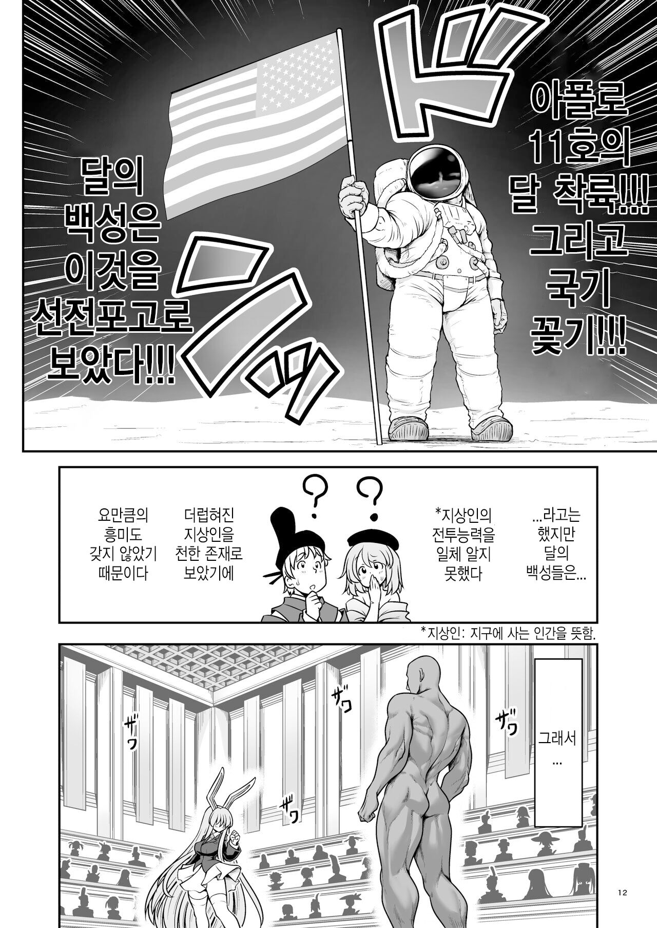 Nureru Tsuki no Miyako Kanzenban | 젖어드는 달의 도시 완전판 page 12 full