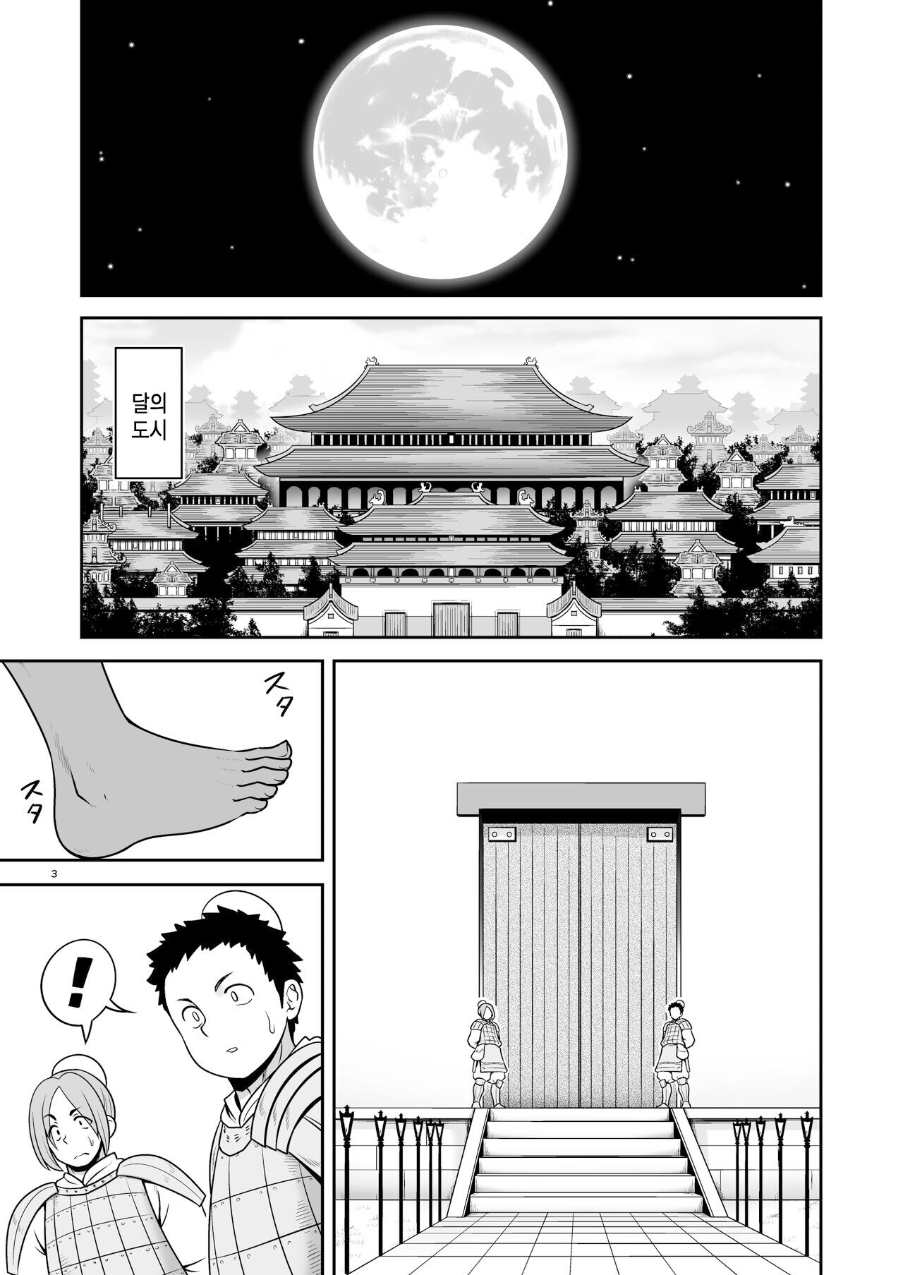 Nureru Tsuki no Miyako Kanzenban | 젖어드는 달의 도시 완전판 page 3 full