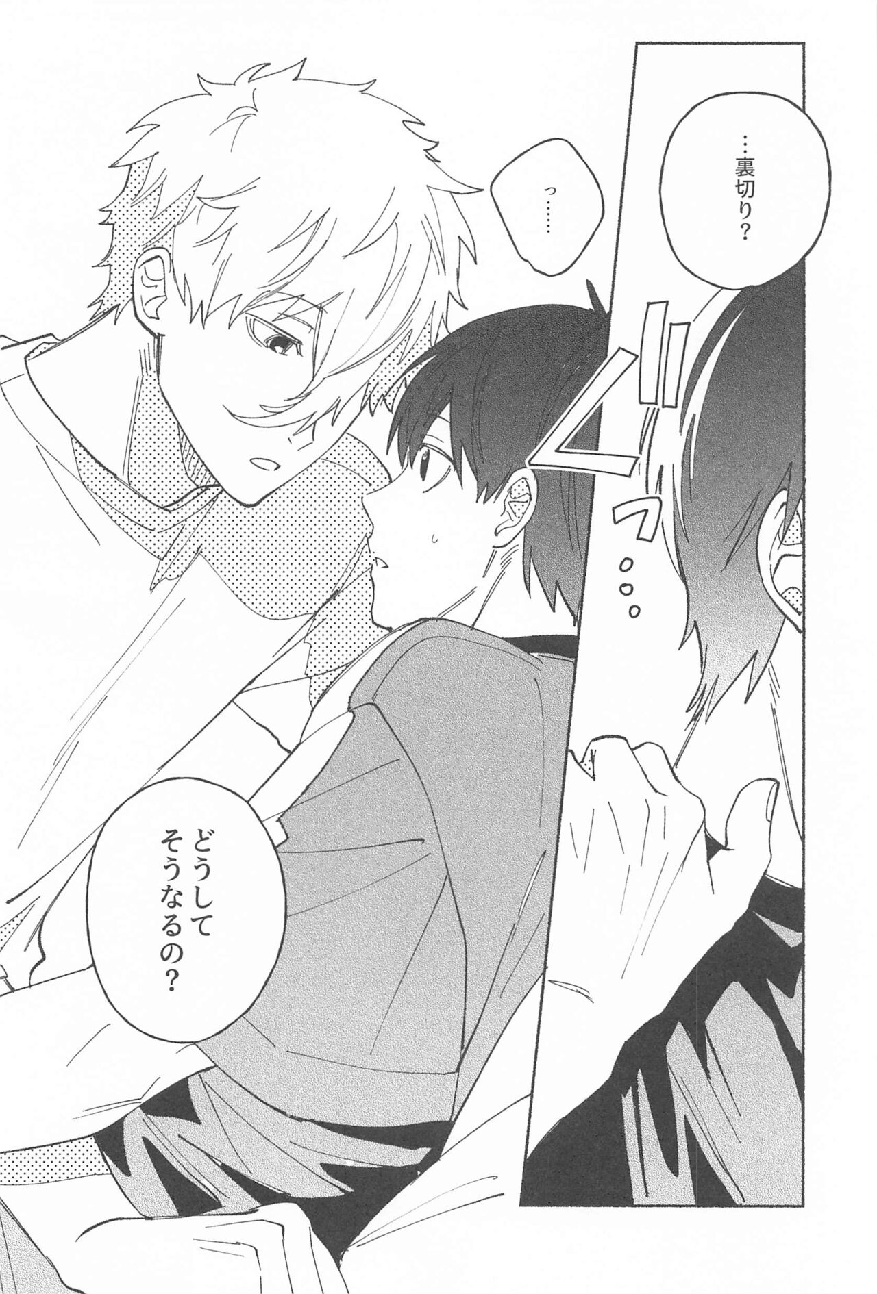 Itsu datte  Kimi dake o Mitsumeteru  - Love you now and forever. page 11 full