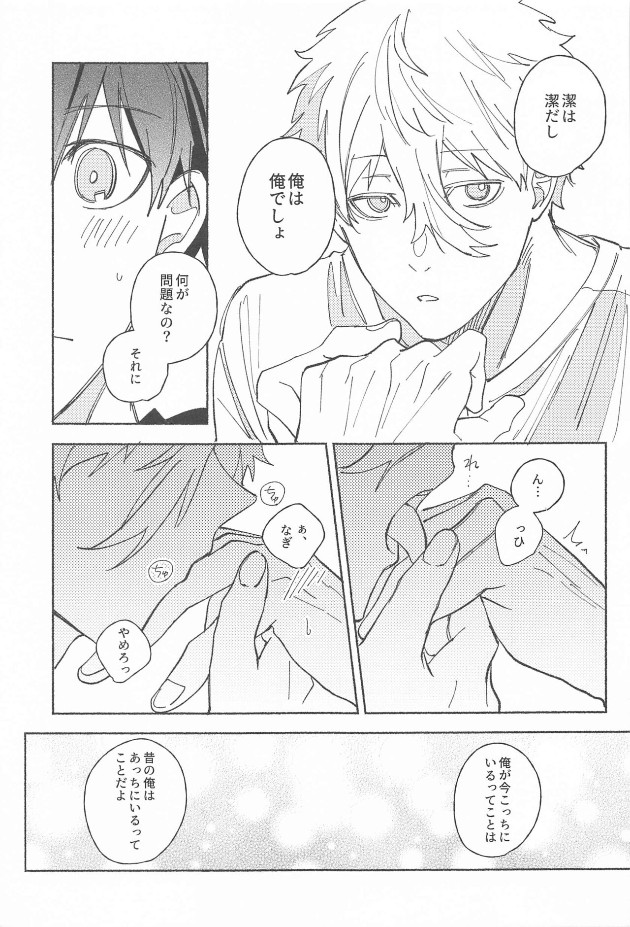 Itsu datte  Kimi dake o Mitsumeteru  - Love you now and forever. page 12 full