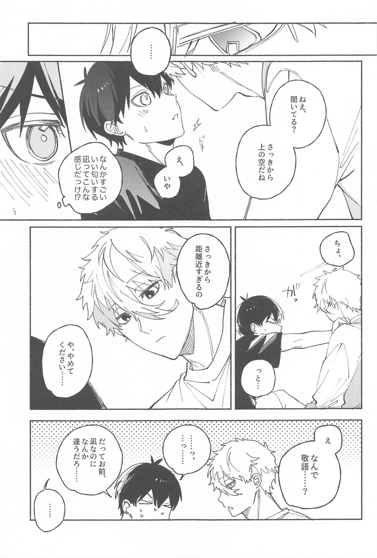 Itsu datte  Kimi dake o Mitsumeteru  - Love you now and forever. page 6 full