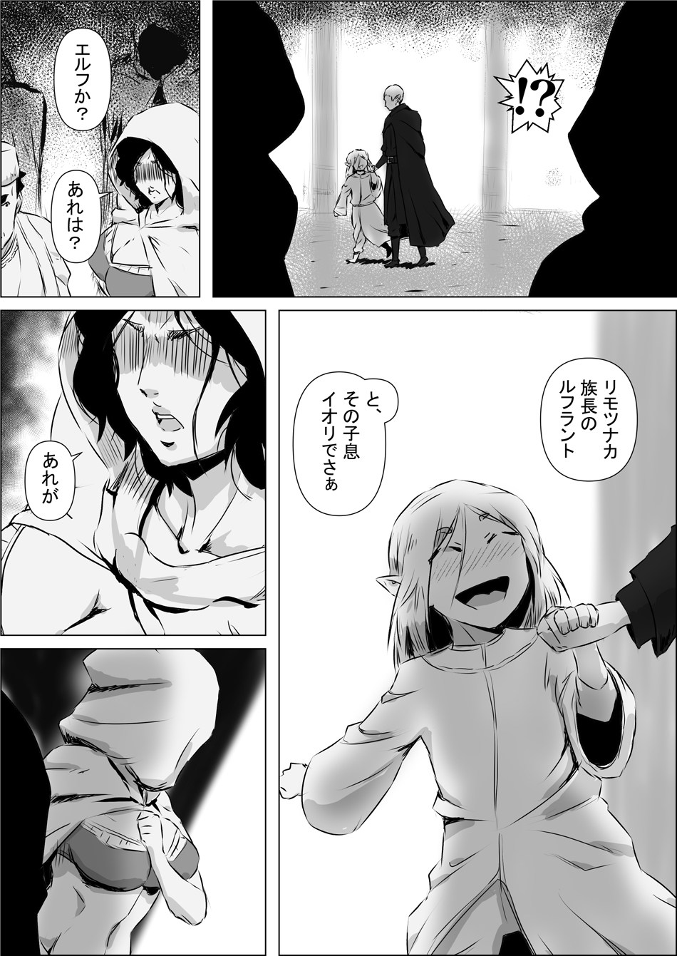 Isekai Tensei nante Surumon jaa Nai #11 page 4 full