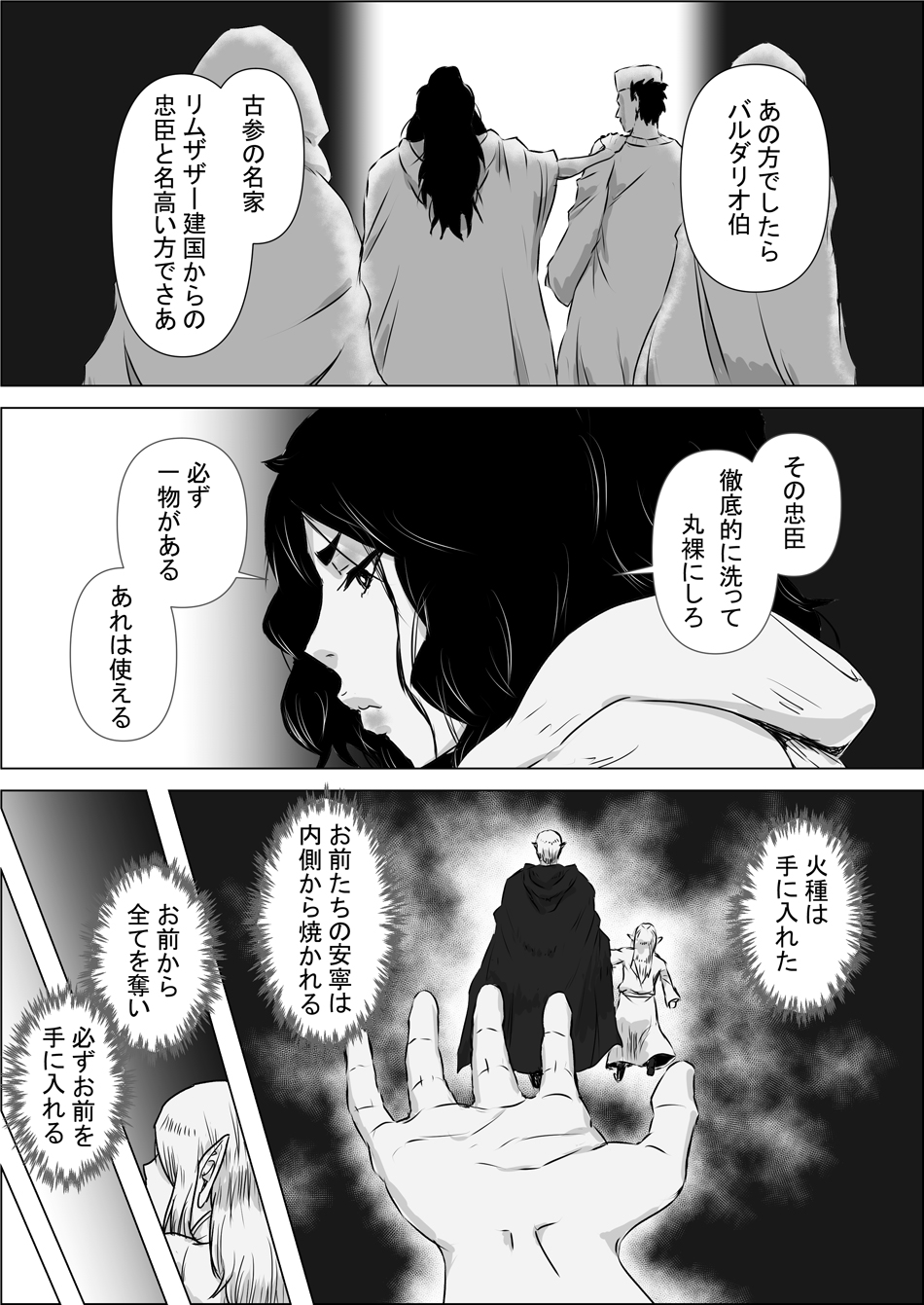 Isekai Tensei nante Surumon jaa Nai #11 page 6 full