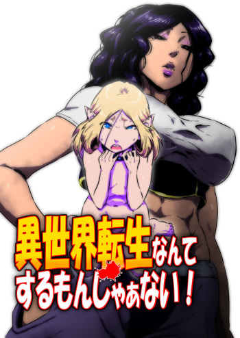 [atelier-D] Isekai Tensei nante Surumon jaa Nai #11 cover