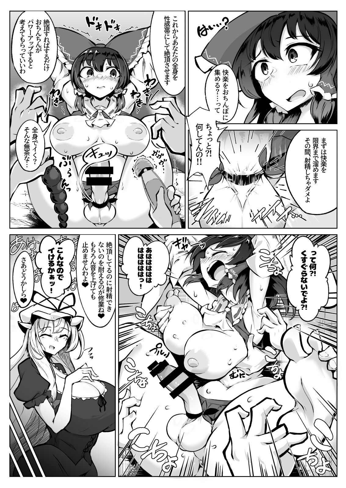 Reimu no Ochinpo Shugyouroku Hanate! Shasei Fuuin!! page 6 full
