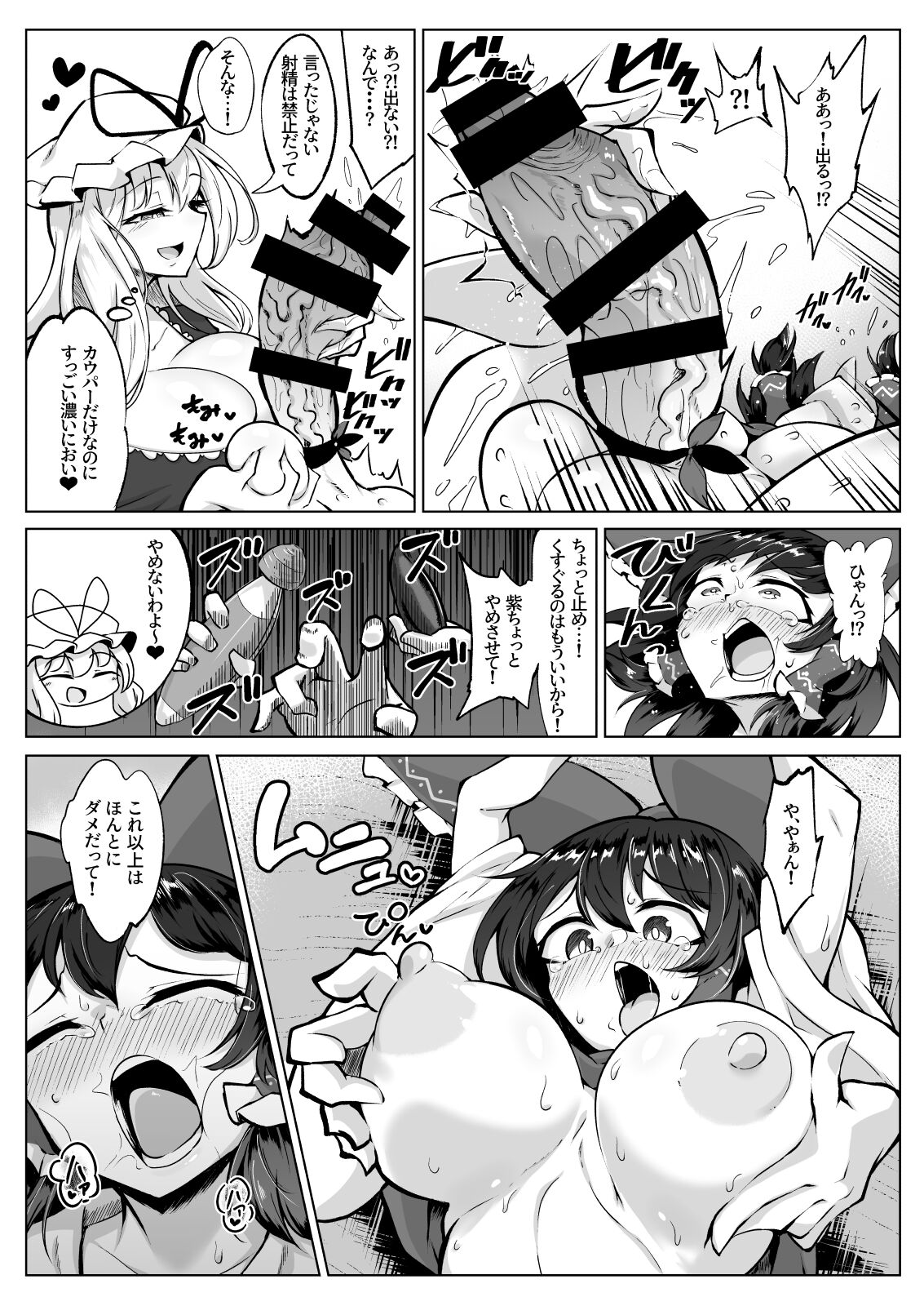 Reimu no Ochinpo Shugyouroku Hanate! Shasei Fuuin!! page 9 full