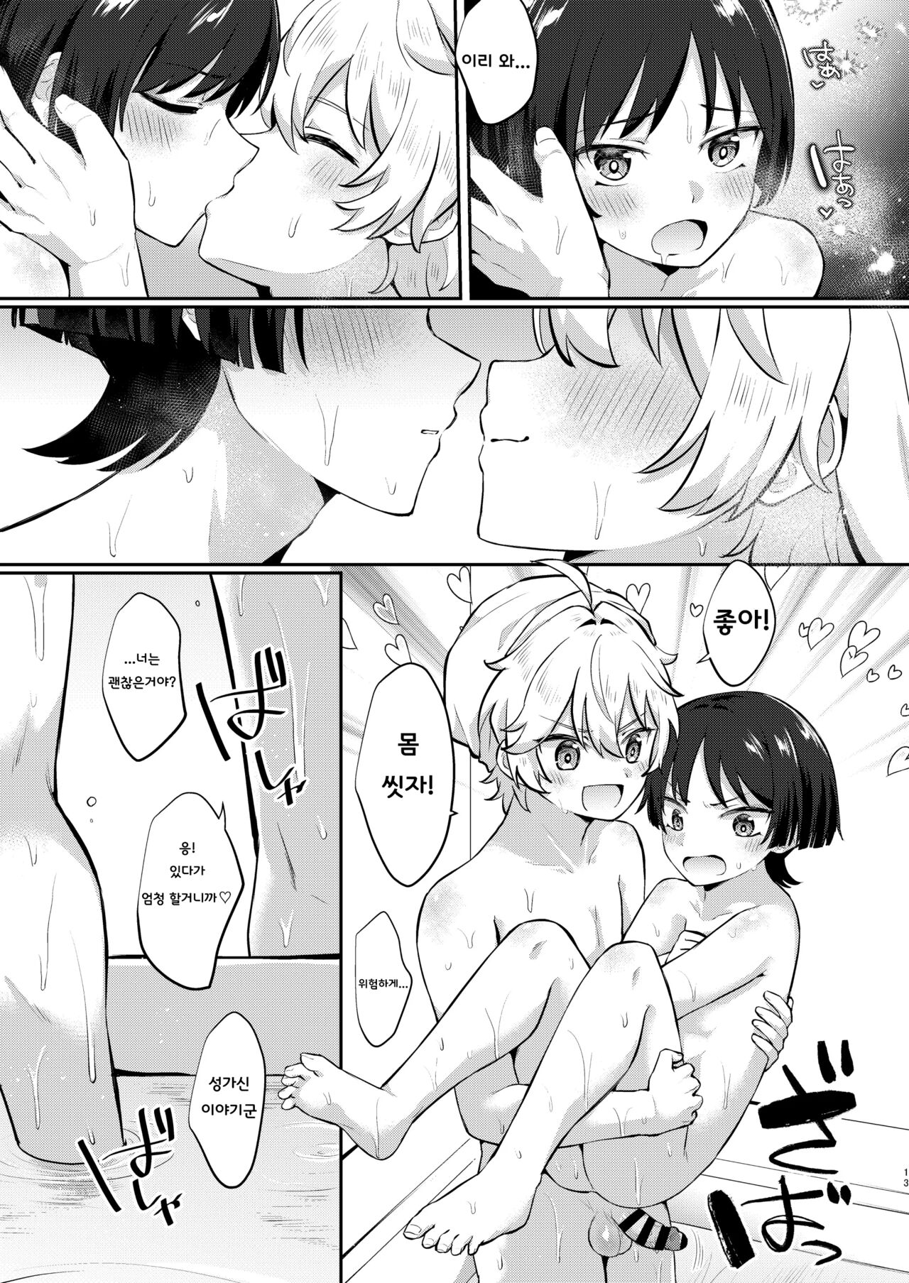 Shinsuma no Hourousha to Ichaicha Shinkon Seikatsu | 새댁 방랑자와 알콩달콩 신혼 생활 page 12 full
