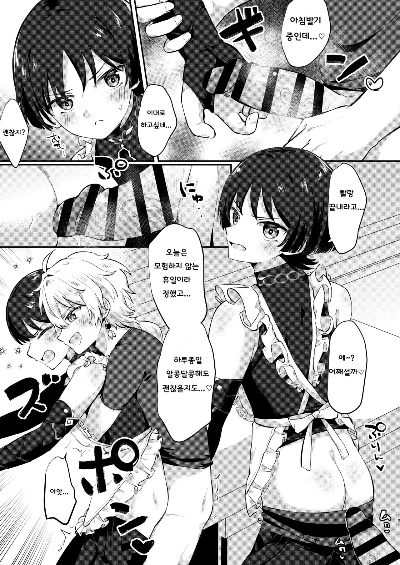 Shinsuma no Hourousha to Ichaicha Shinkon Seikatsu | 새댁 방랑자와 알콩달콩 신혼 생활 page 4 full