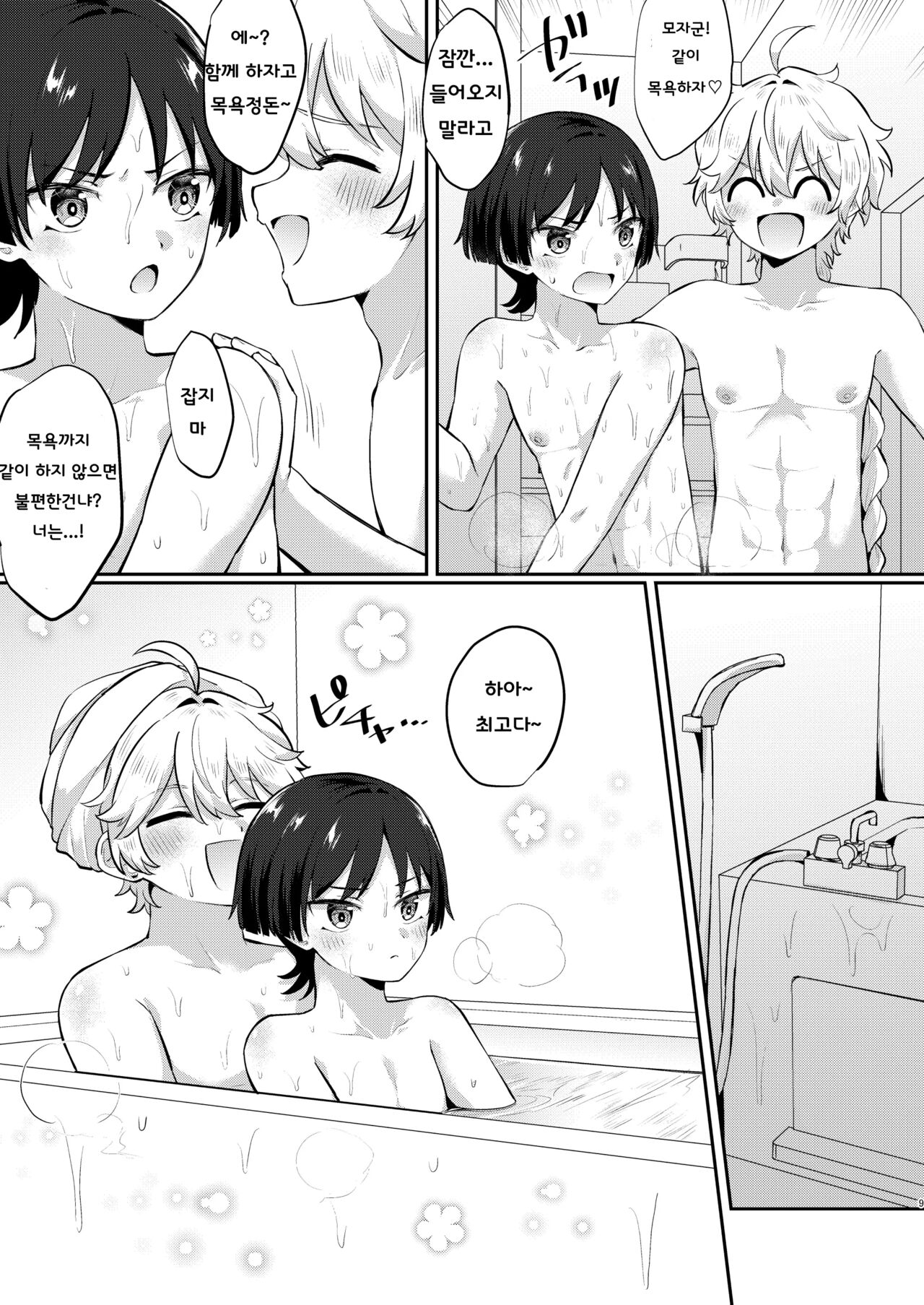 Shinsuma no Hourousha to Ichaicha Shinkon Seikatsu | 새댁 방랑자와 알콩달콩 신혼 생활 page 8 full