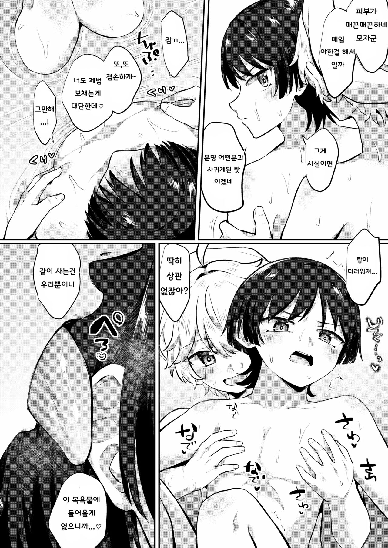 Shinsuma no Hourousha to Ichaicha Shinkon Seikatsu | 새댁 방랑자와 알콩달콩 신혼 생활 page 9 full