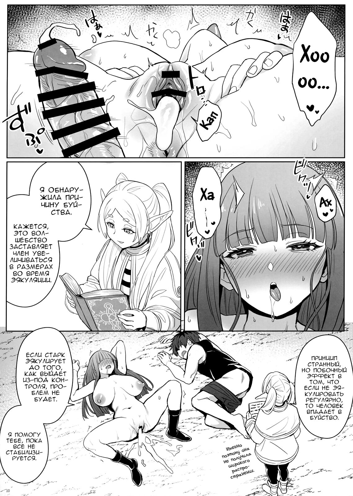 Chinchin ga Ookiku Naru Mahou | Магия, которая увеличивает член page 10 full