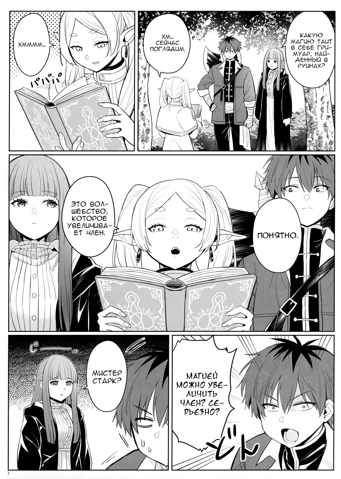Chinchin ga Ookiku Naru Mahou | Магия, которая увеличивает член page 3 full