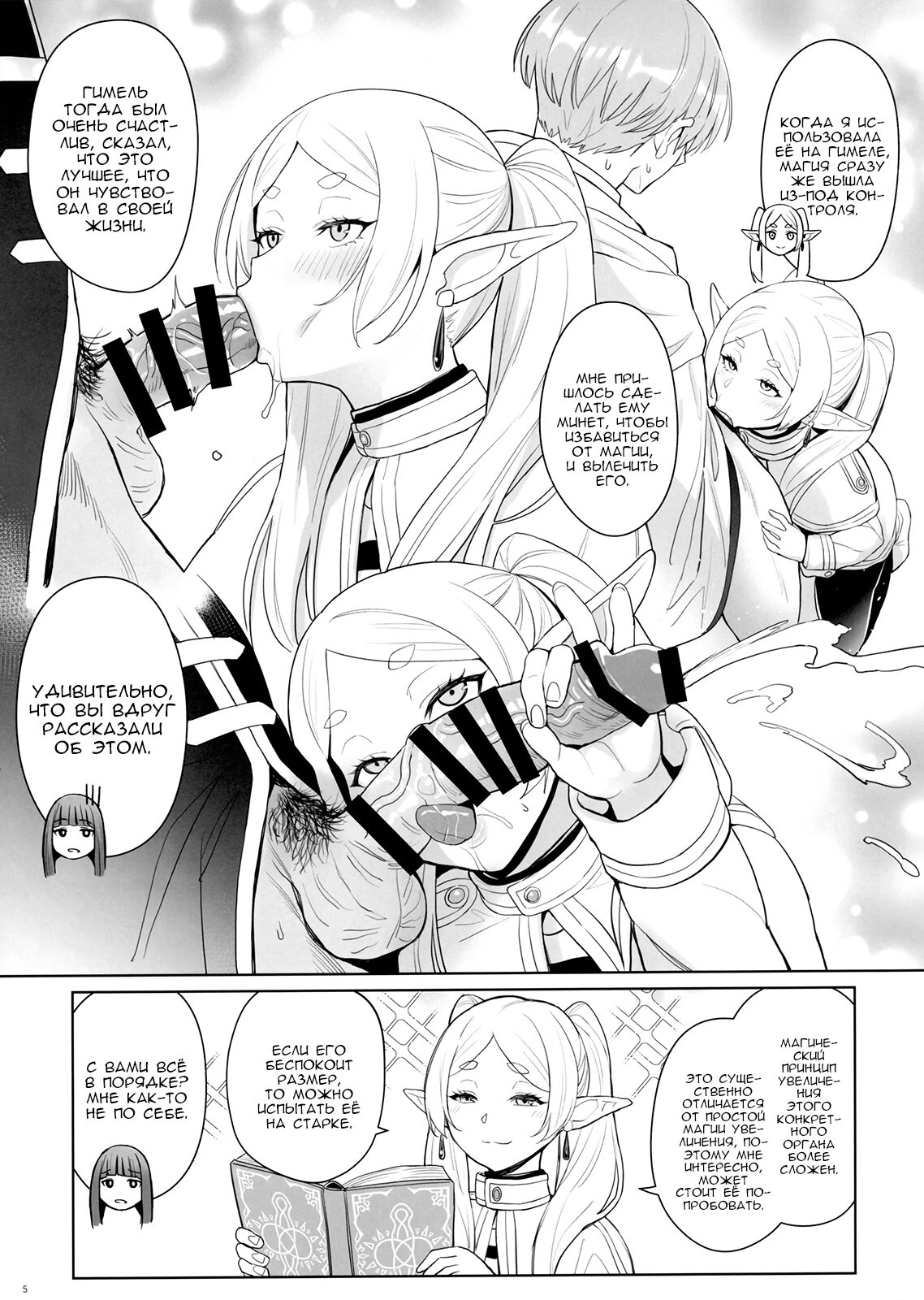 Chinchin ga Ookiku Naru Mahou | Магия, которая увеличивает член page 5 full